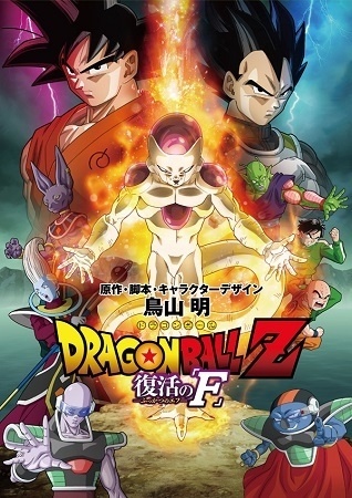 Dragon Ball Z - La Résurrection de F FRENCH BluRay 720p 2015