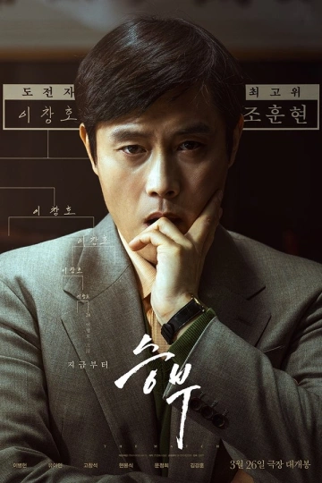 The Match - Seungbu FRENCH WEBRIP 720p 2025