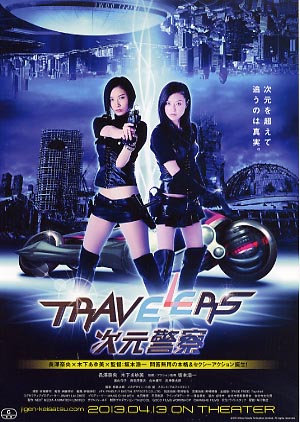 Travelers Dimension Police  FRENCH DVDRIP x264 2014